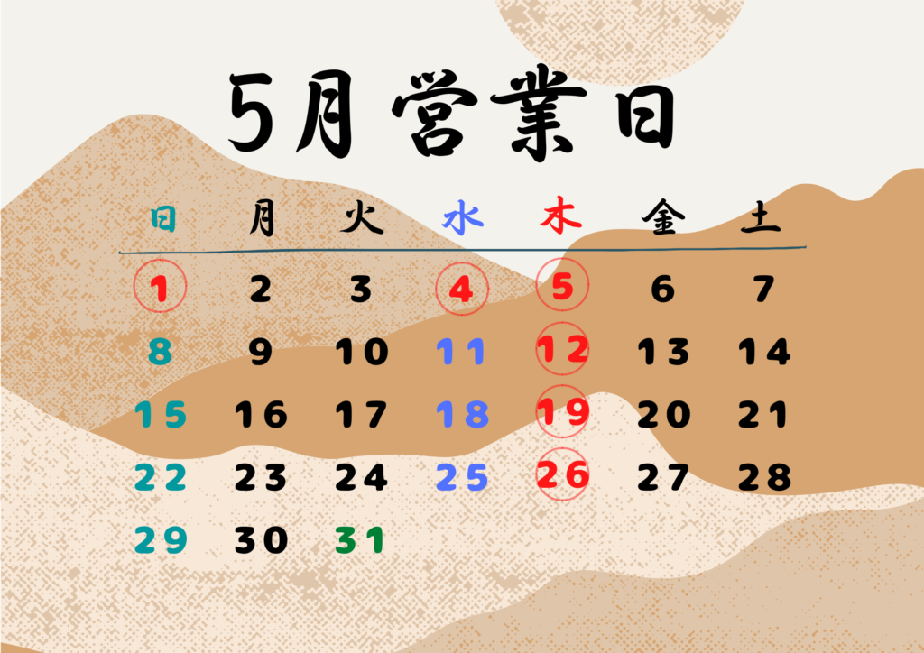 5月　営業日